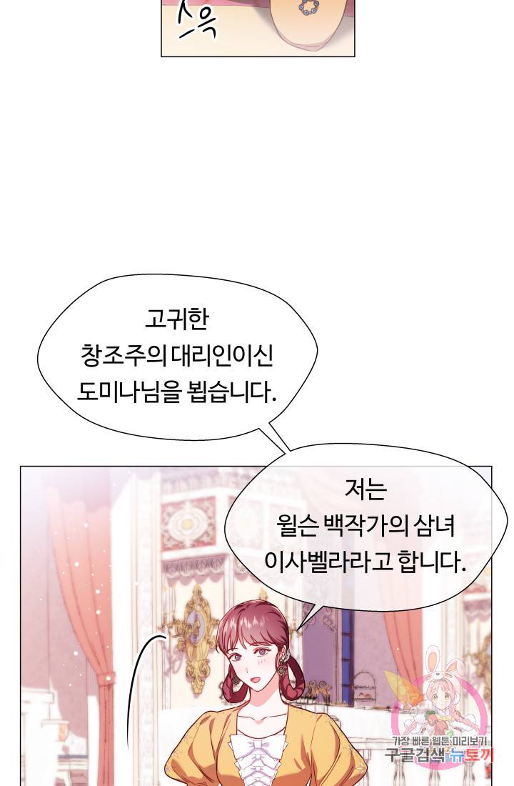 엑스트라는 과도한 집착을 사절합니다 29화 6
