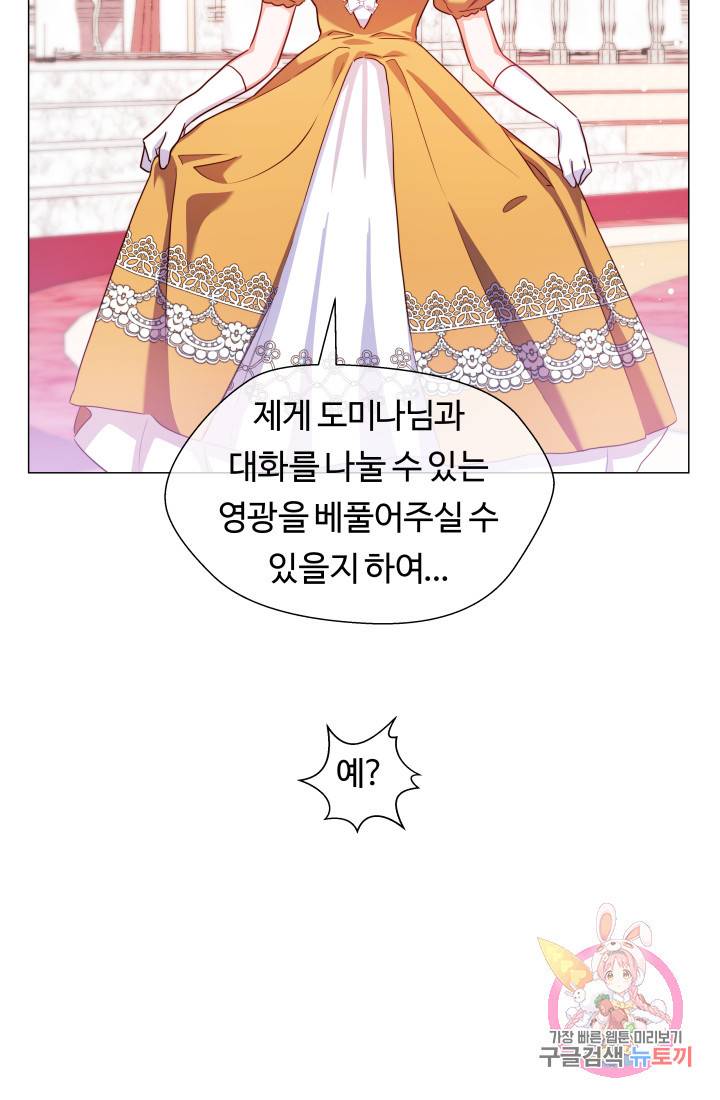 엑스트라는 과도한 집착을 사절합니다 29화 7