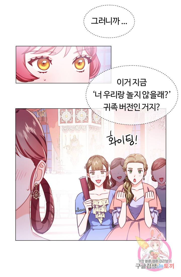엑스트라는 과도한 집착을 사절합니다 29화 8