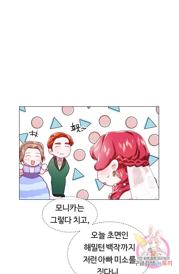 엑스트라는 과도한 집착을 사절합니다 29화 10