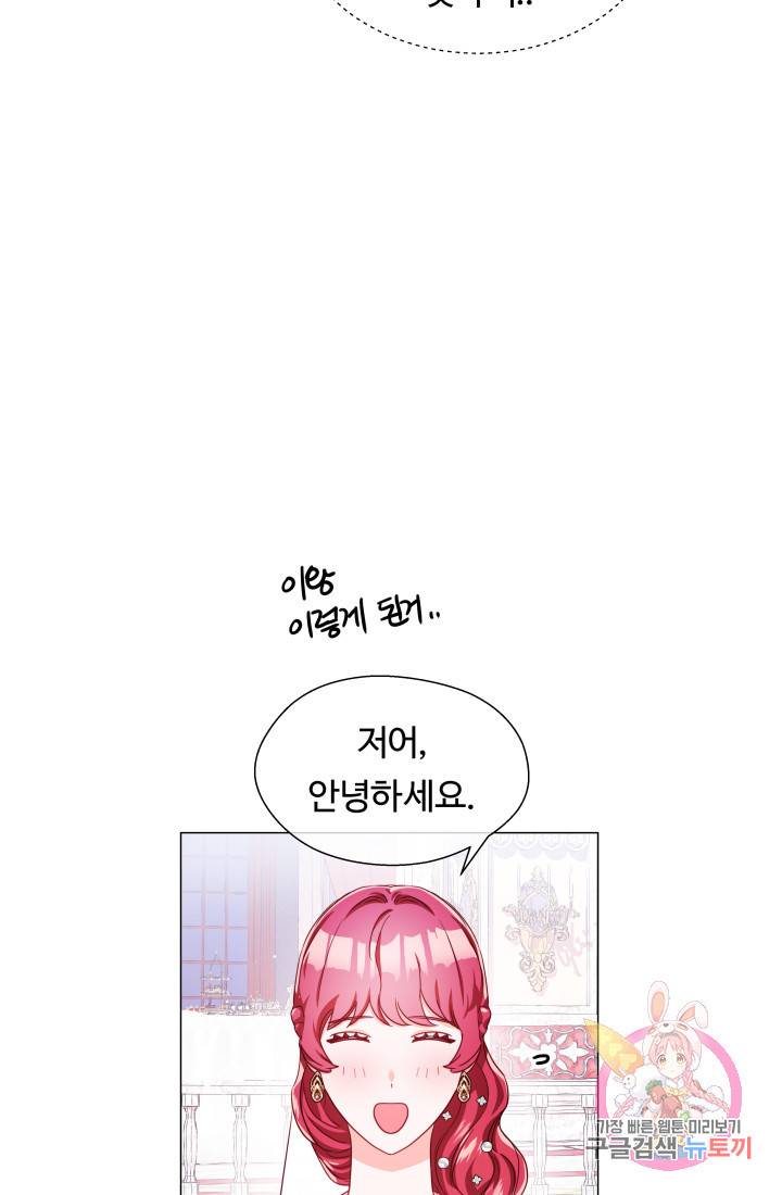 엑스트라는 과도한 집착을 사절합니다 29화 11