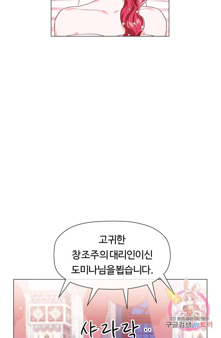 엑스트라는 과도한 집착을 사절합니다 29화 12