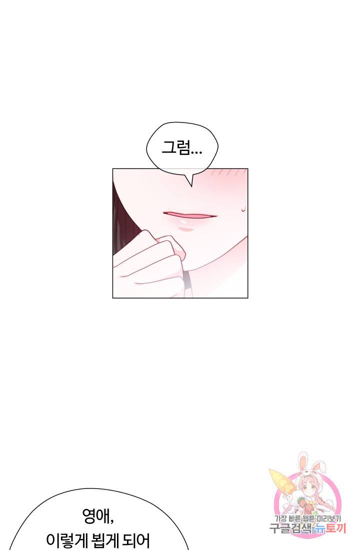 엑스트라는 과도한 집착을 사절합니다 29화 15