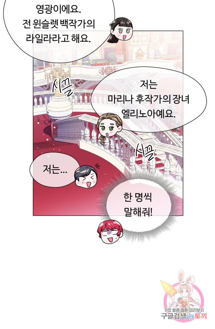 엑스트라는 과도한 집착을 사절합니다 29화 16