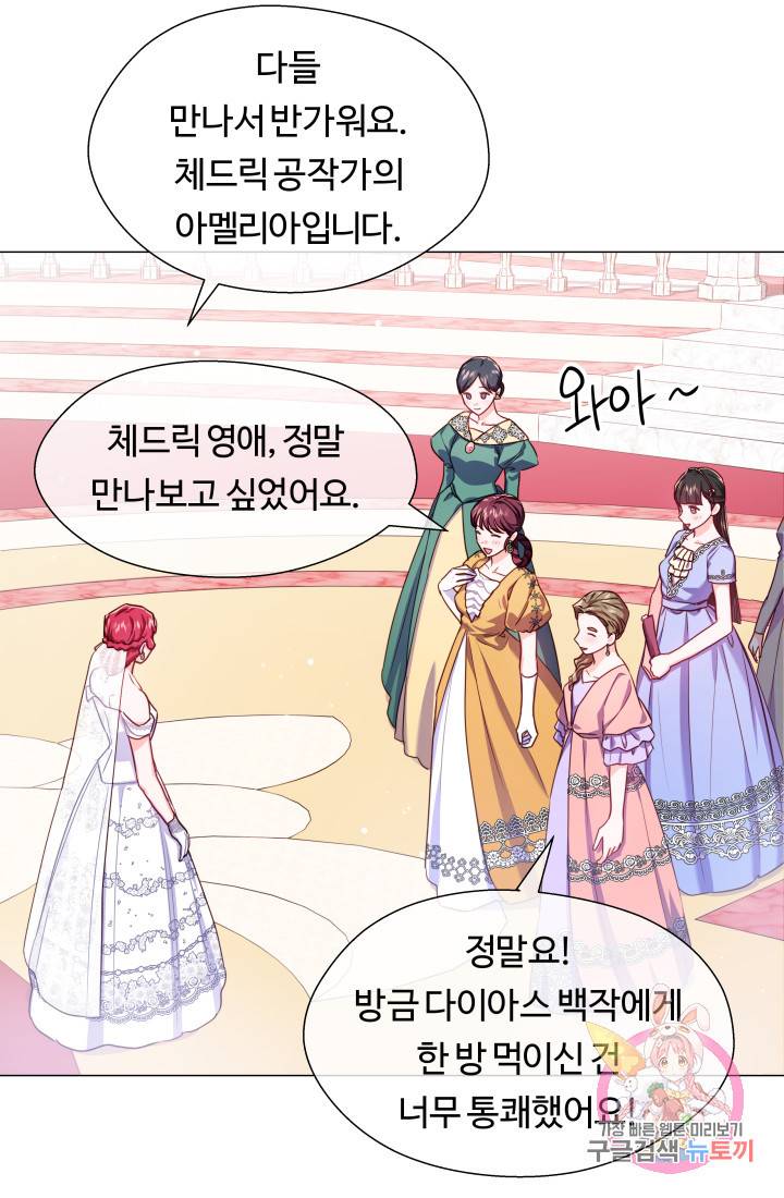 엑스트라는 과도한 집착을 사절합니다 29화 17