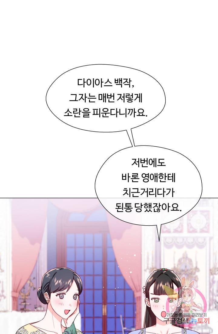 엑스트라는 과도한 집착을 사절합니다 29화 18