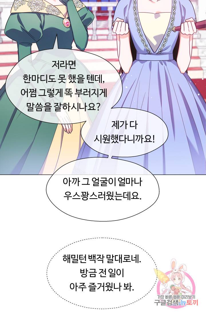 엑스트라는 과도한 집착을 사절합니다 29화 19