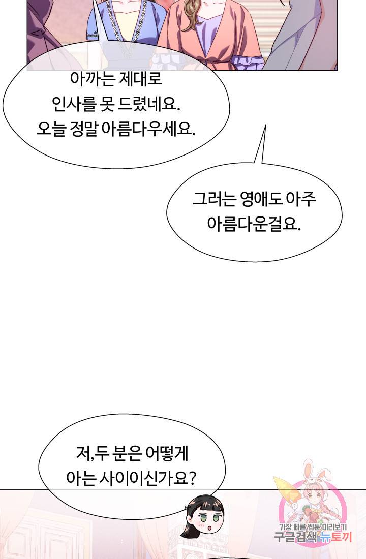 엑스트라는 과도한 집착을 사절합니다 29화 23