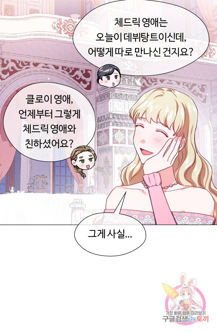 엑스트라는 과도한 집착을 사절합니다 29화 24