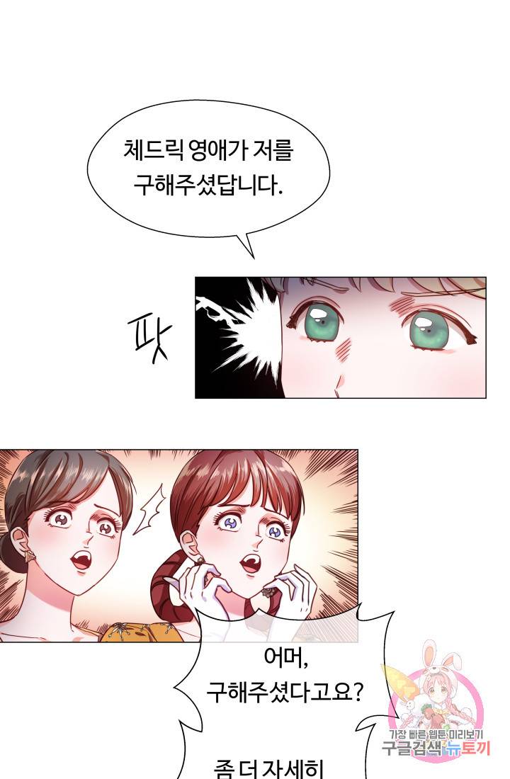 엑스트라는 과도한 집착을 사절합니다 29화 25