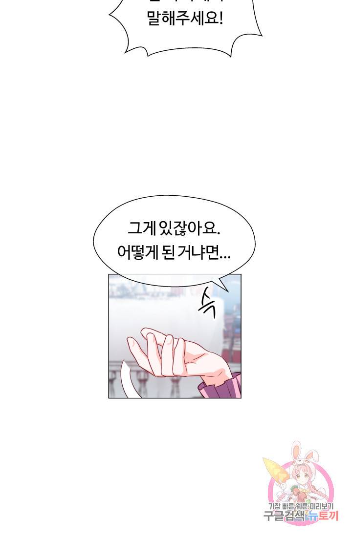 엑스트라는 과도한 집착을 사절합니다 29화 26