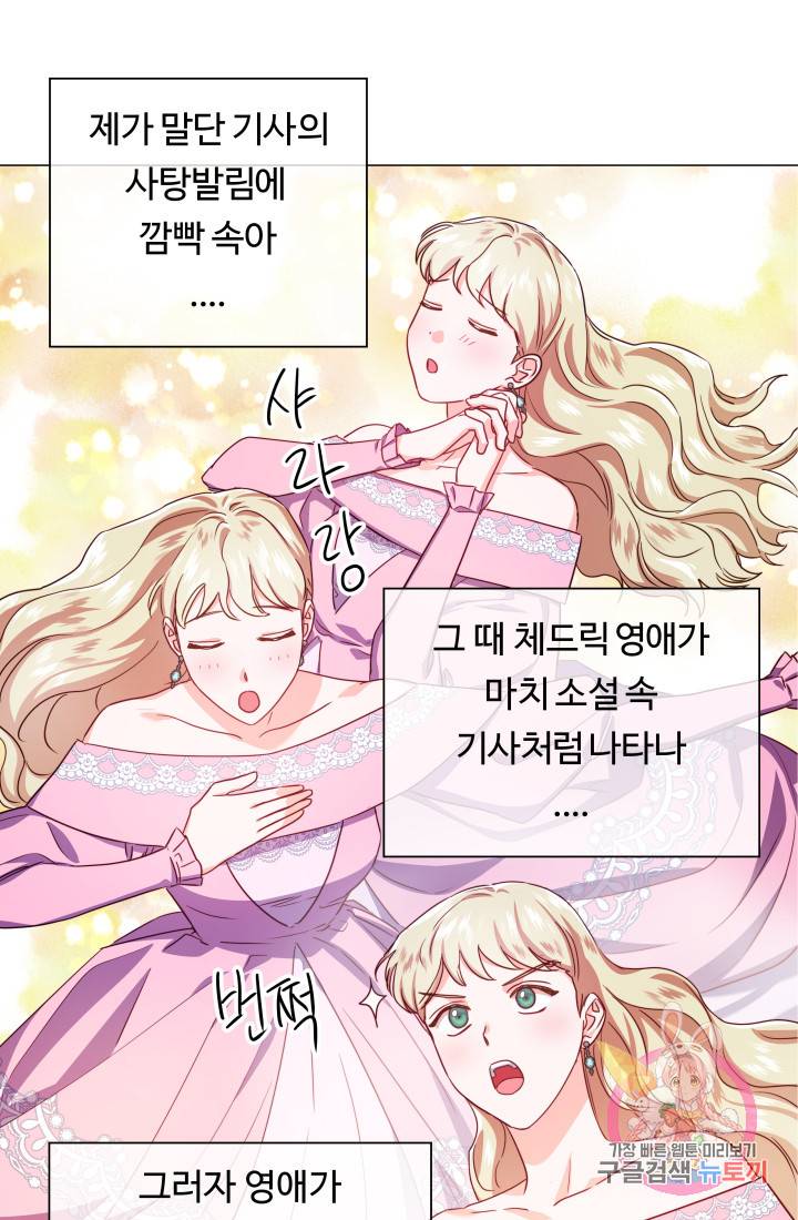 엑스트라는 과도한 집착을 사절합니다 29화 27