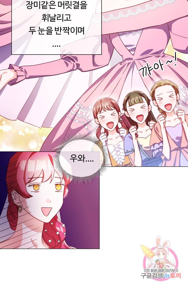 엑스트라는 과도한 집착을 사절합니다 29화 28