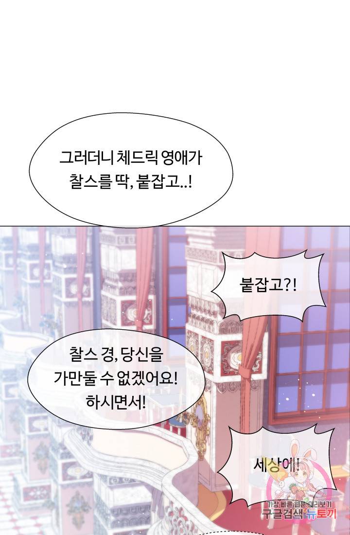 엑스트라는 과도한 집착을 사절합니다 29화 29