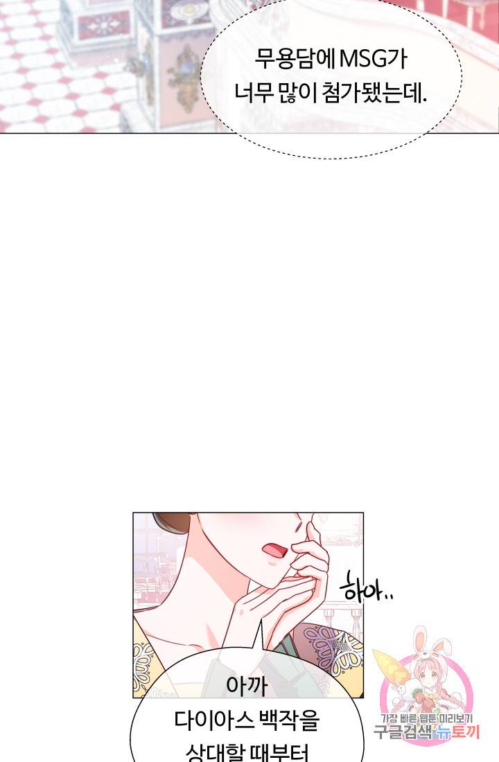엑스트라는 과도한 집착을 사절합니다 29화 30