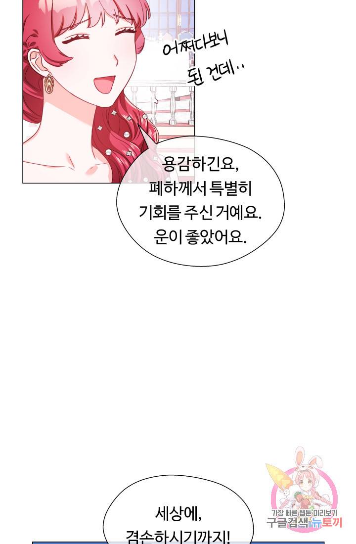 엑스트라는 과도한 집착을 사절합니다 29화 32