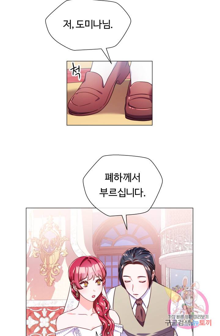 엑스트라는 과도한 집착을 사절합니다 29화 34