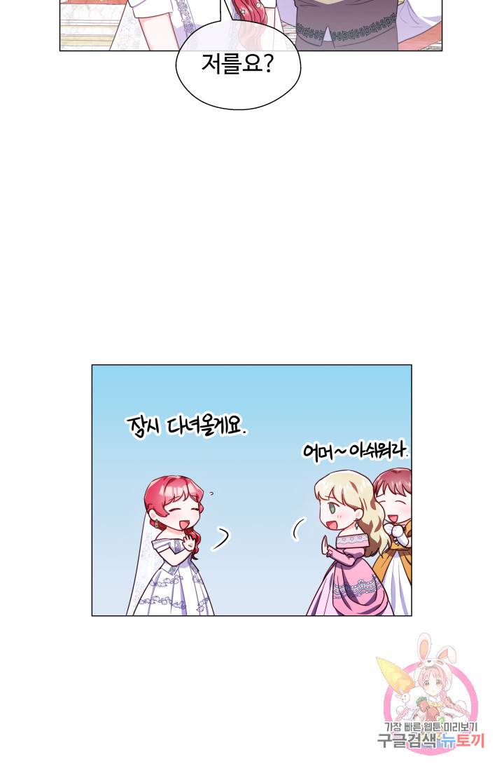 엑스트라는 과도한 집착을 사절합니다 29화 35