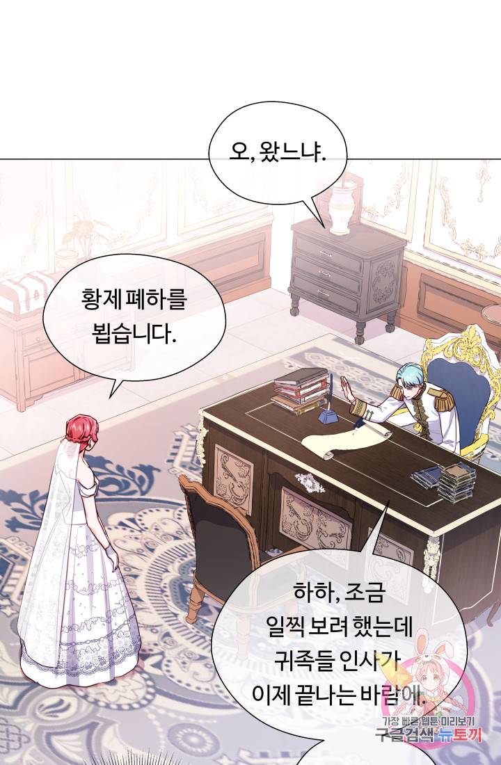 엑스트라는 과도한 집착을 사절합니다 29화 37