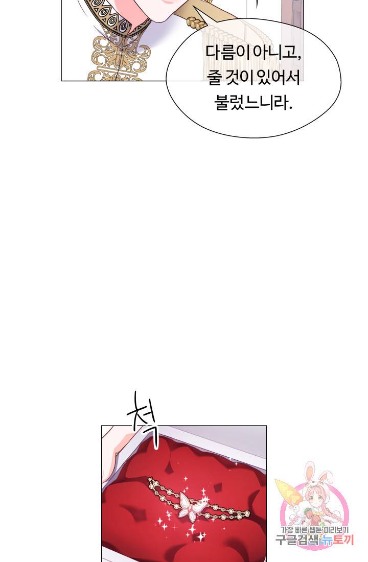 엑스트라는 과도한 집착을 사절합니다 29화 39