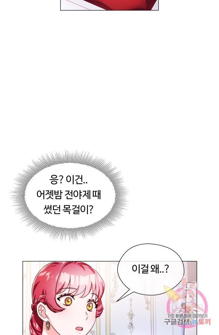 엑스트라는 과도한 집착을 사절합니다 29화 40
