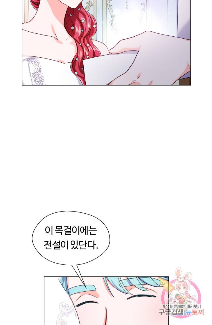 엑스트라는 과도한 집착을 사절합니다 29화 41