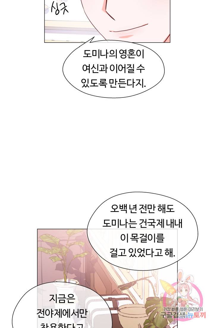 엑스트라는 과도한 집착을 사절합니다 29화 42