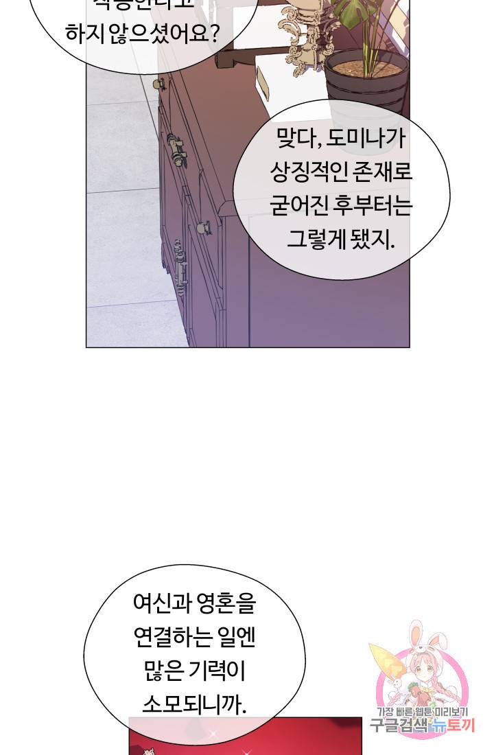 엑스트라는 과도한 집착을 사절합니다 29화 43