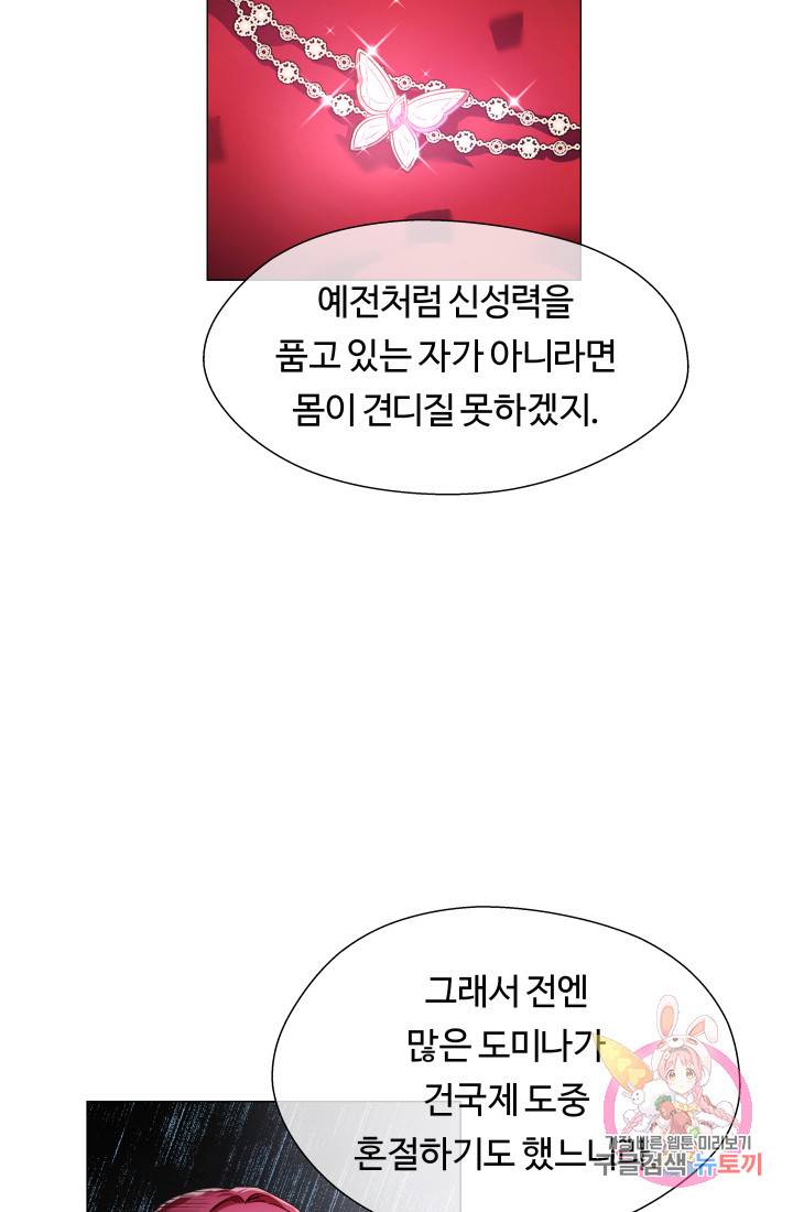 엑스트라는 과도한 집착을 사절합니다 29화 44