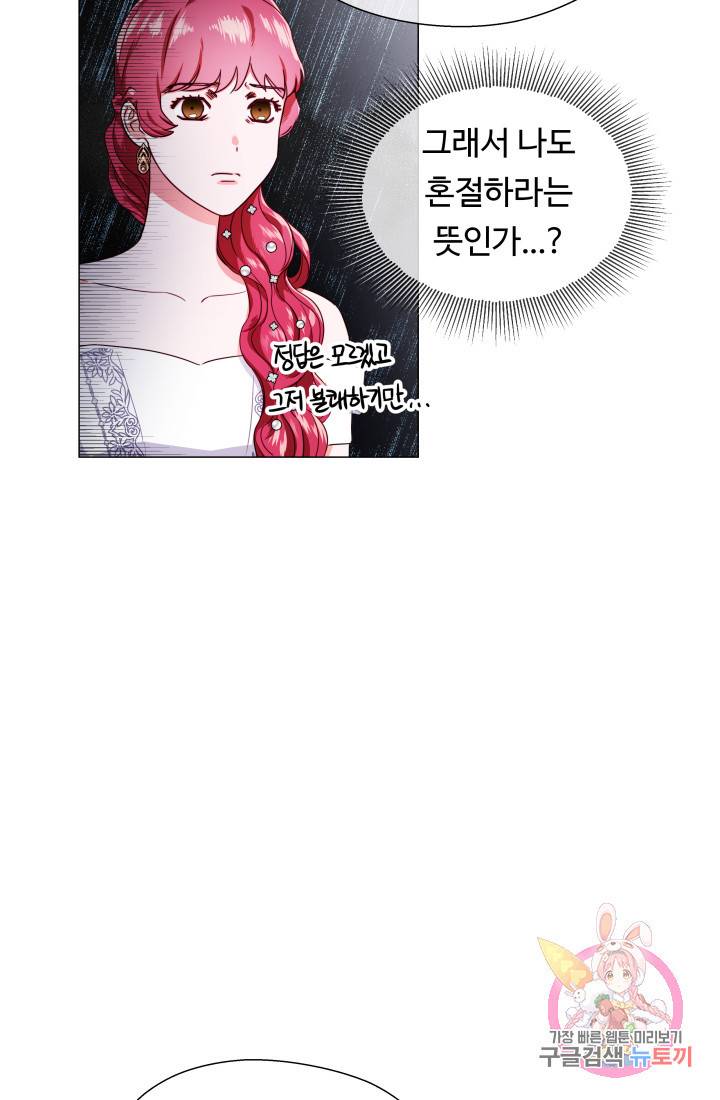 엑스트라는 과도한 집착을 사절합니다 29화 45