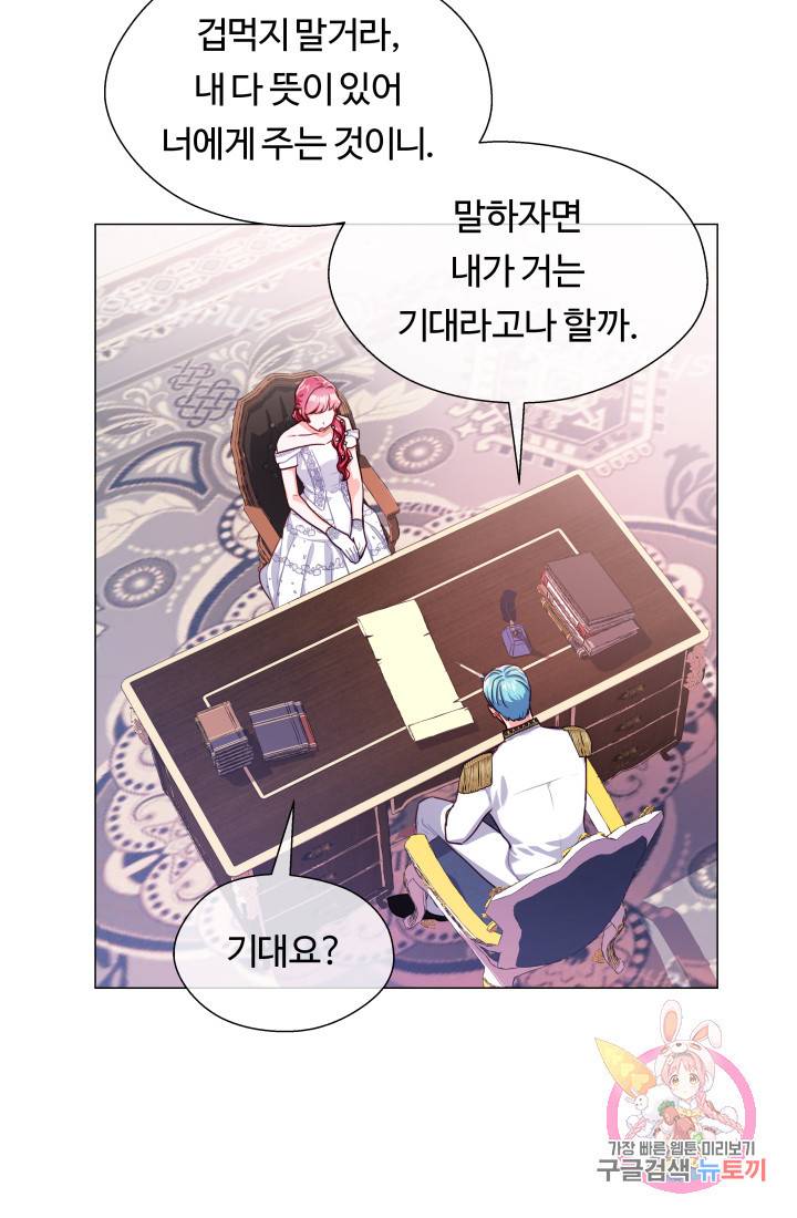 엑스트라는 과도한 집착을 사절합니다 29화 46