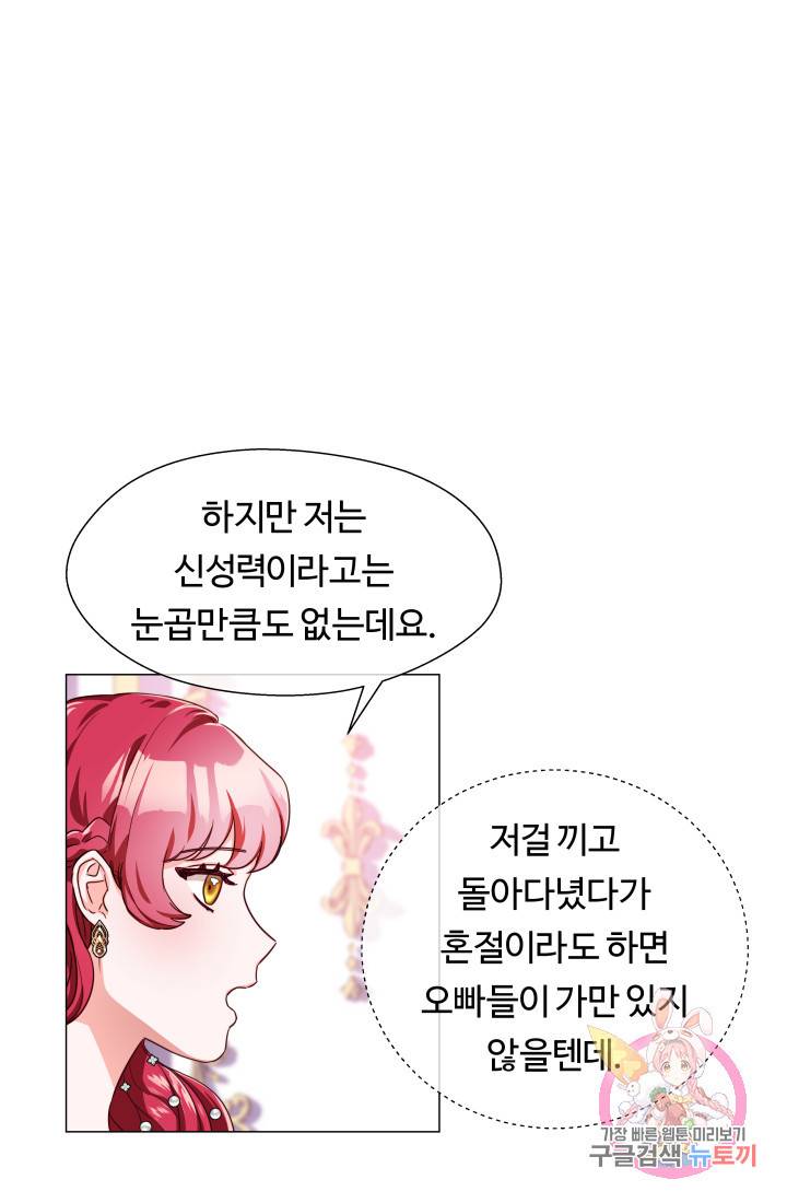 엑스트라는 과도한 집착을 사절합니다 29화 47