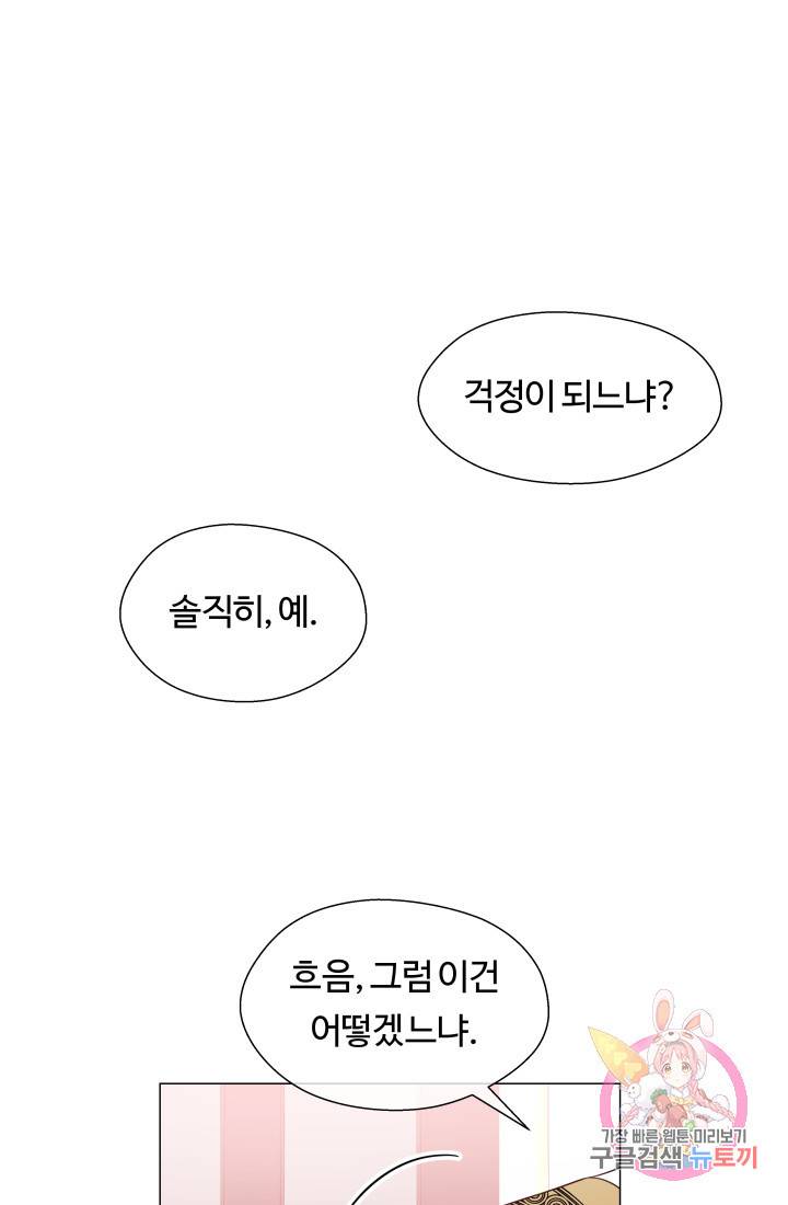 엑스트라는 과도한 집착을 사절합니다 29화 48