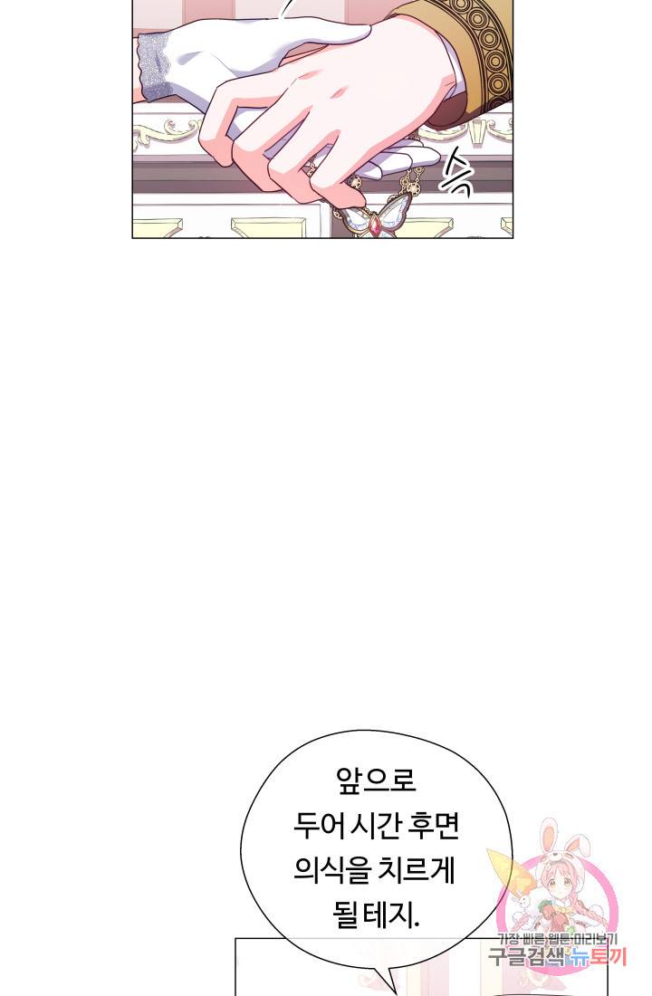 엑스트라는 과도한 집착을 사절합니다 29화 49