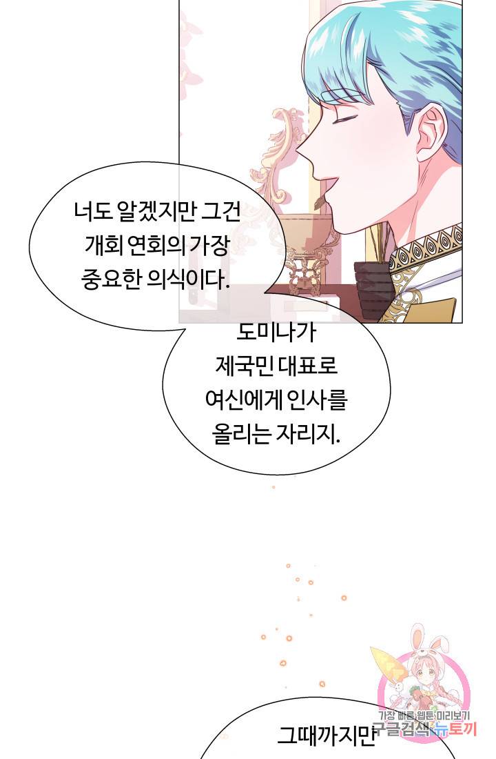 엑스트라는 과도한 집착을 사절합니다 29화 50