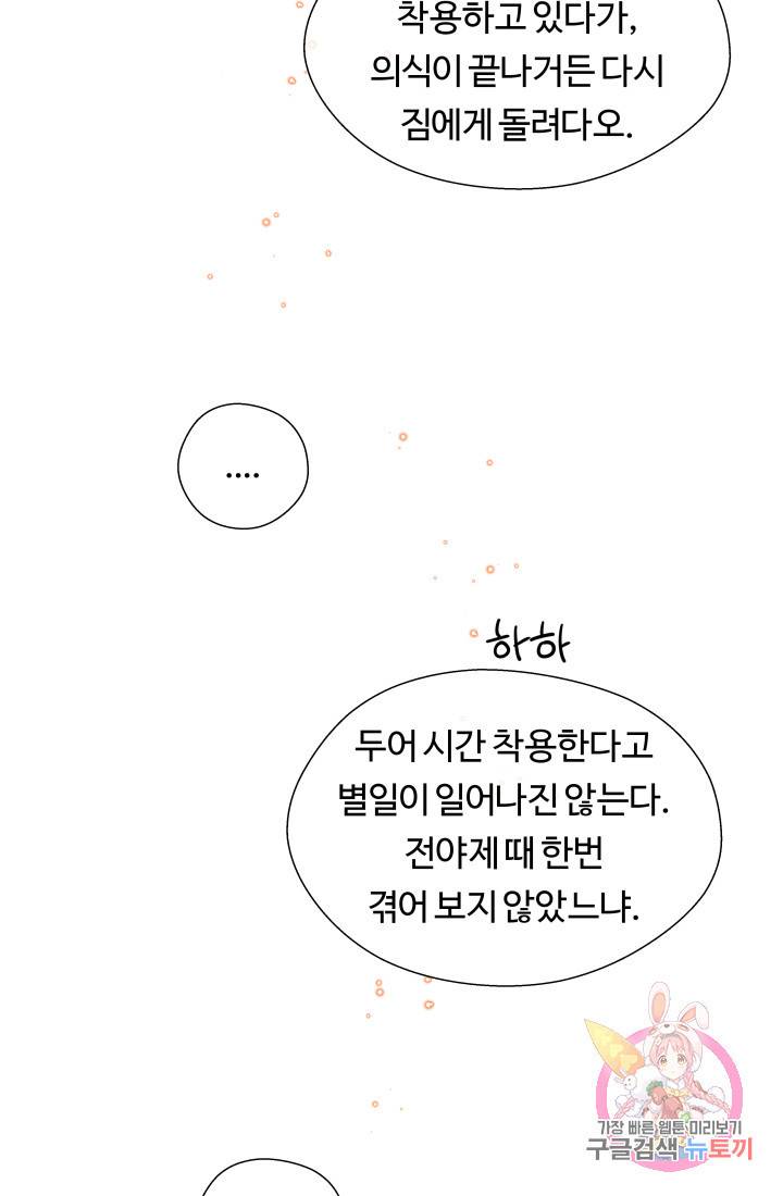 엑스트라는 과도한 집착을 사절합니다 29화 51