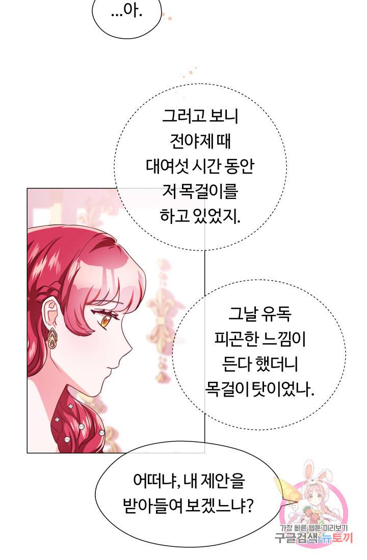 엑스트라는 과도한 집착을 사절합니다 29화 52