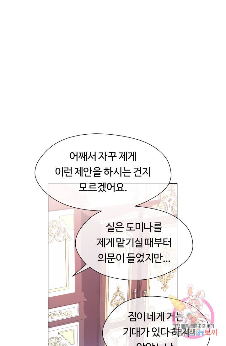 엑스트라는 과도한 집착을 사절합니다 29화 54