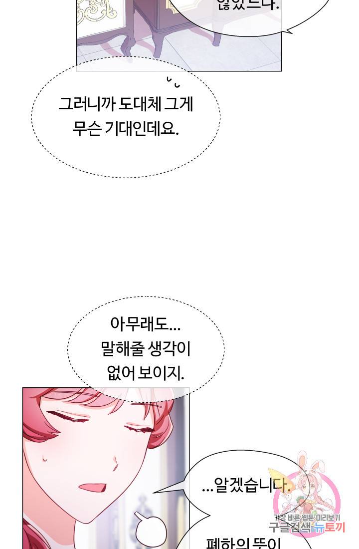 엑스트라는 과도한 집착을 사절합니다 29화 55