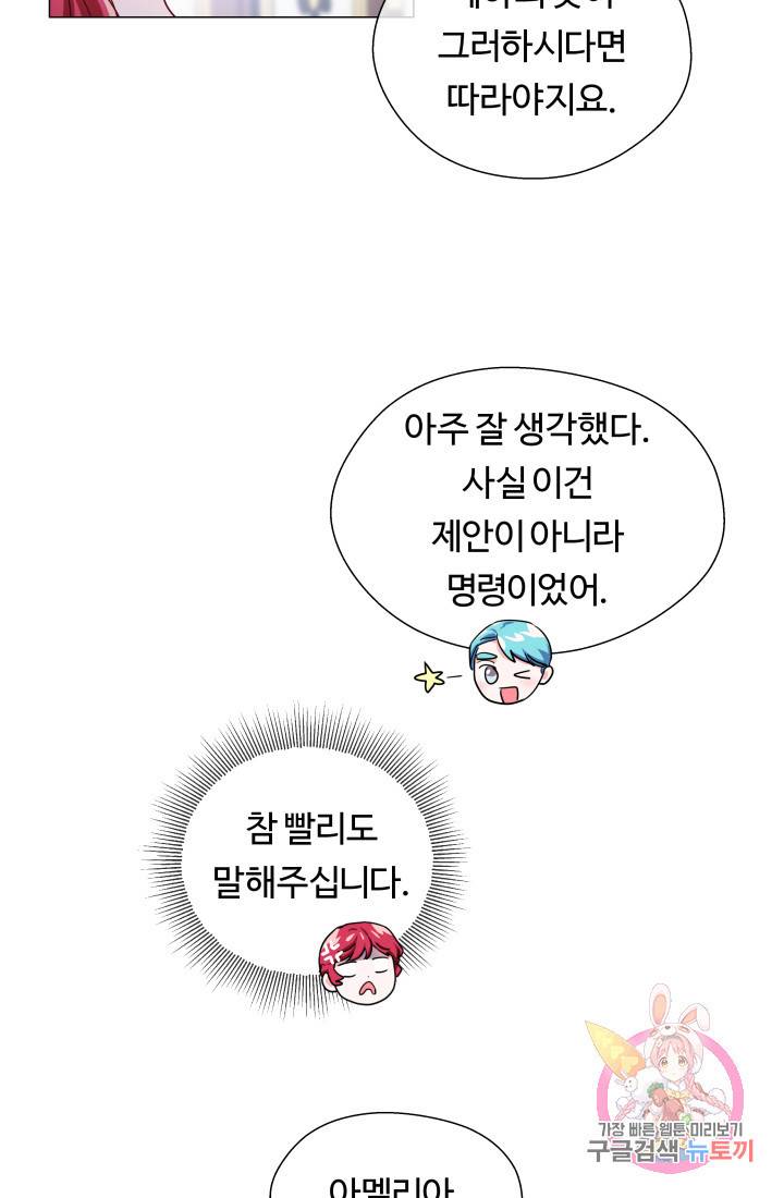 엑스트라는 과도한 집착을 사절합니다 29화 56