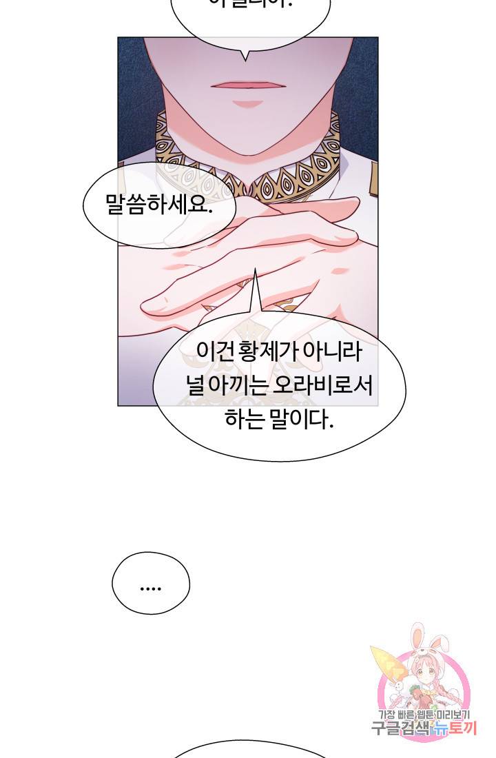 엑스트라는 과도한 집착을 사절합니다 29화 57