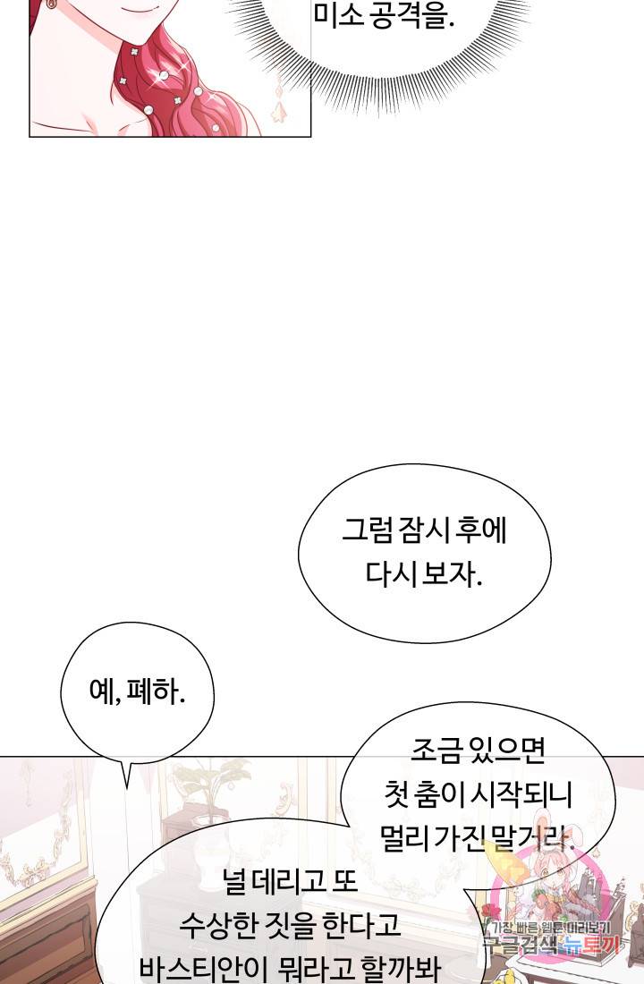 엑스트라는 과도한 집착을 사절합니다 29화 60