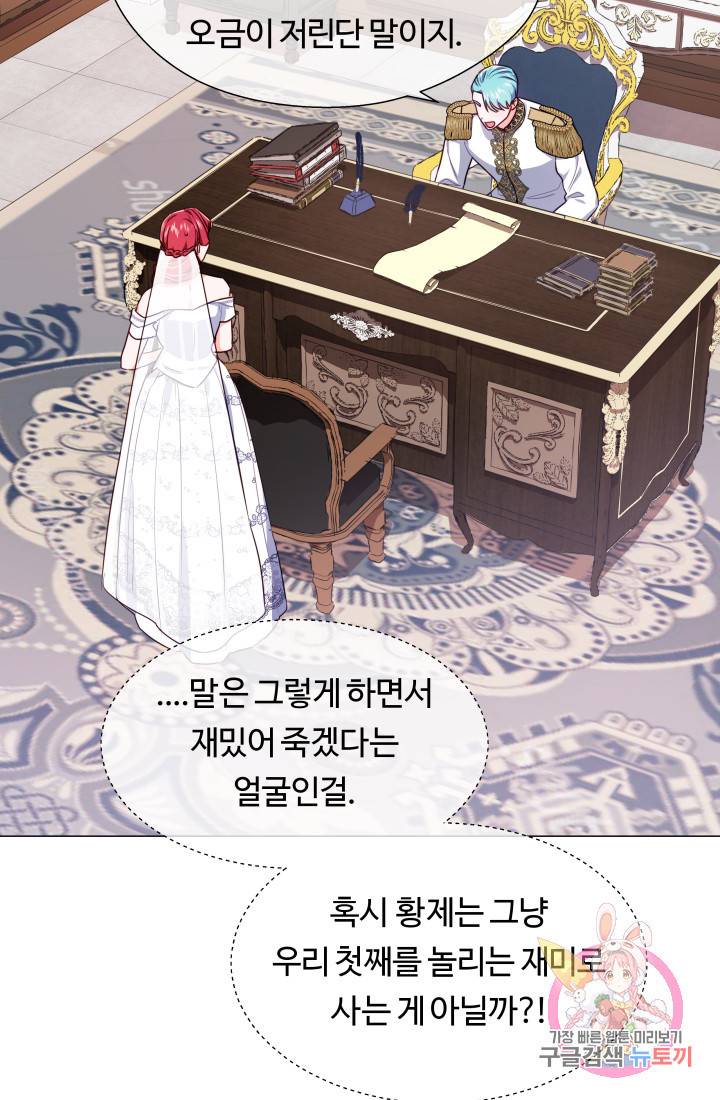엑스트라는 과도한 집착을 사절합니다 29화 61