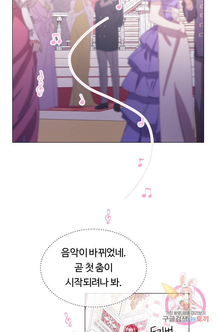 엑스트라는 과도한 집착을 사절합니다 29화 63