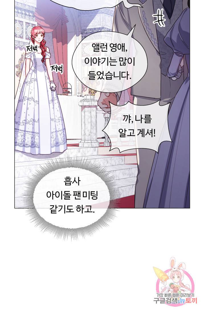 엑스트라는 과도한 집착을 사절합니다 29화 66