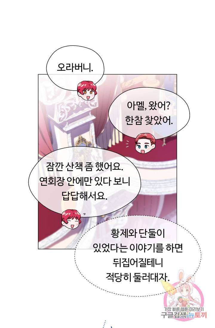 엑스트라는 과도한 집착을 사절합니다 29화 67