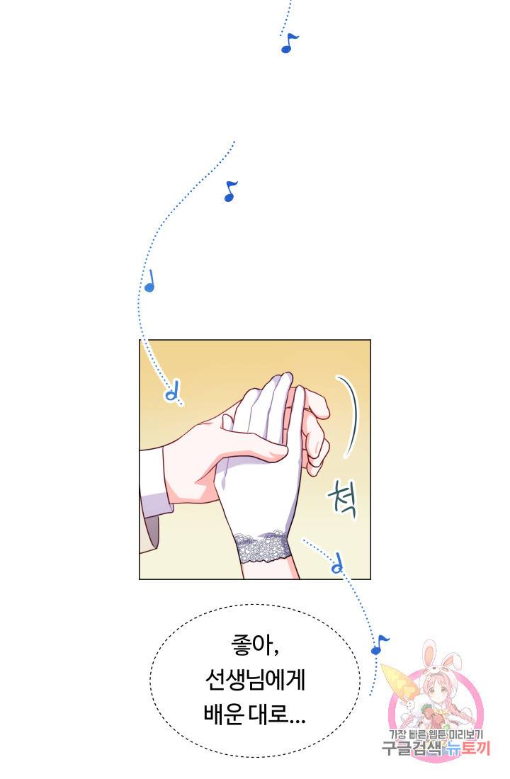 엑스트라는 과도한 집착을 사절합니다 29화 69