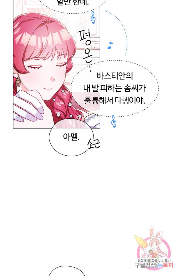 엑스트라는 과도한 집착을 사절합니다 29화 72