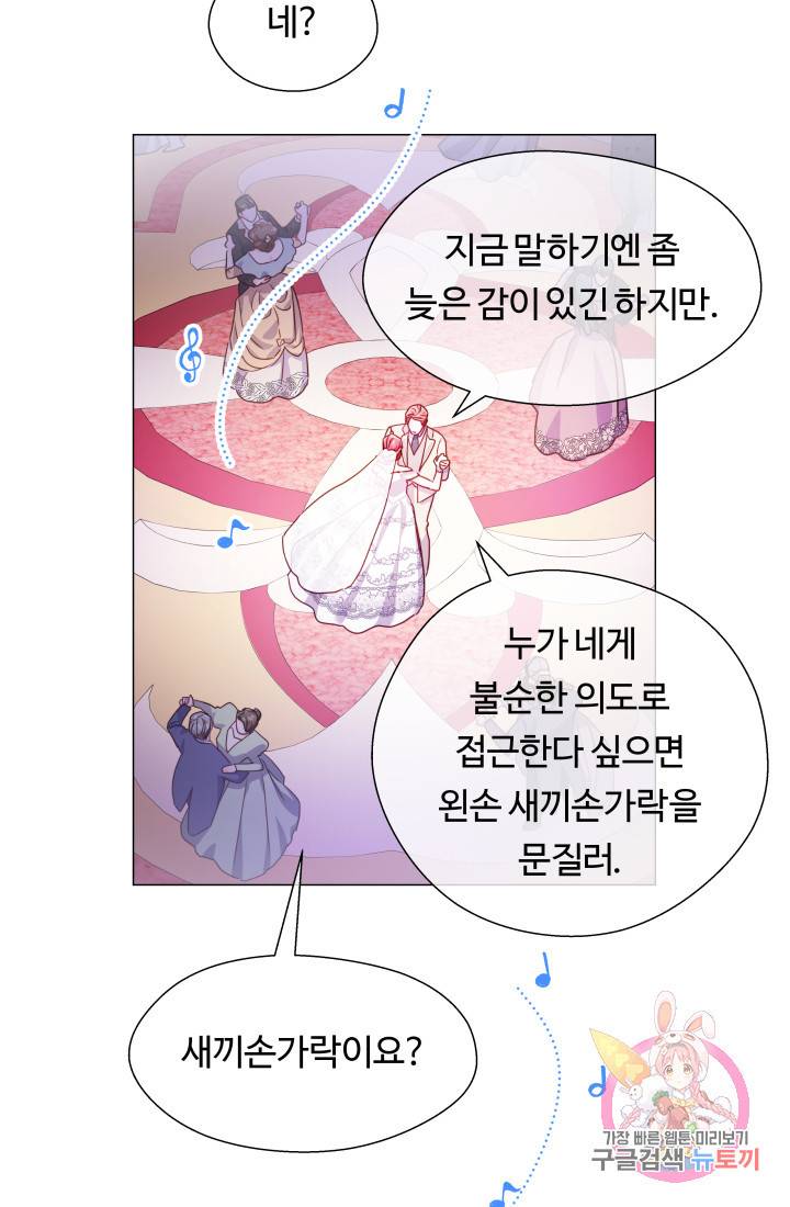 엑스트라는 과도한 집착을 사절합니다 29화 73