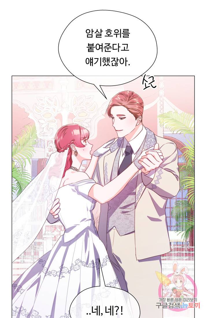 엑스트라는 과도한 집착을 사절합니다 29화 75